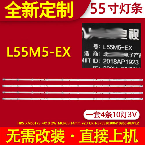 适用小米L55M5-EX灯条55寸液晶电视机背光HRS-XM55T75-4X10-2W
