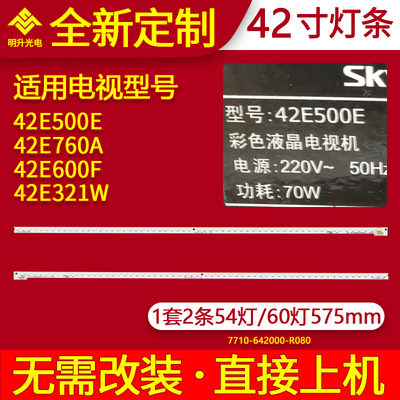 适用创维42E83RS 42E600F 42E600Y 42E8CRS 42E600A灯条LED