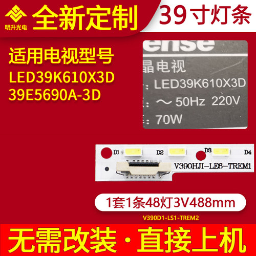 适用海信39E5690A-3D背光灯条LED39K610X3D灯条配屏V390DK1-LS1