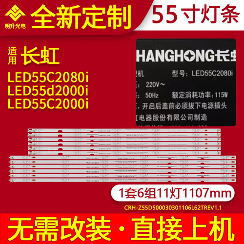 适用长虹LED55C2080i灯条LED55d2000i 55N1 LED55C2000i液晶背光