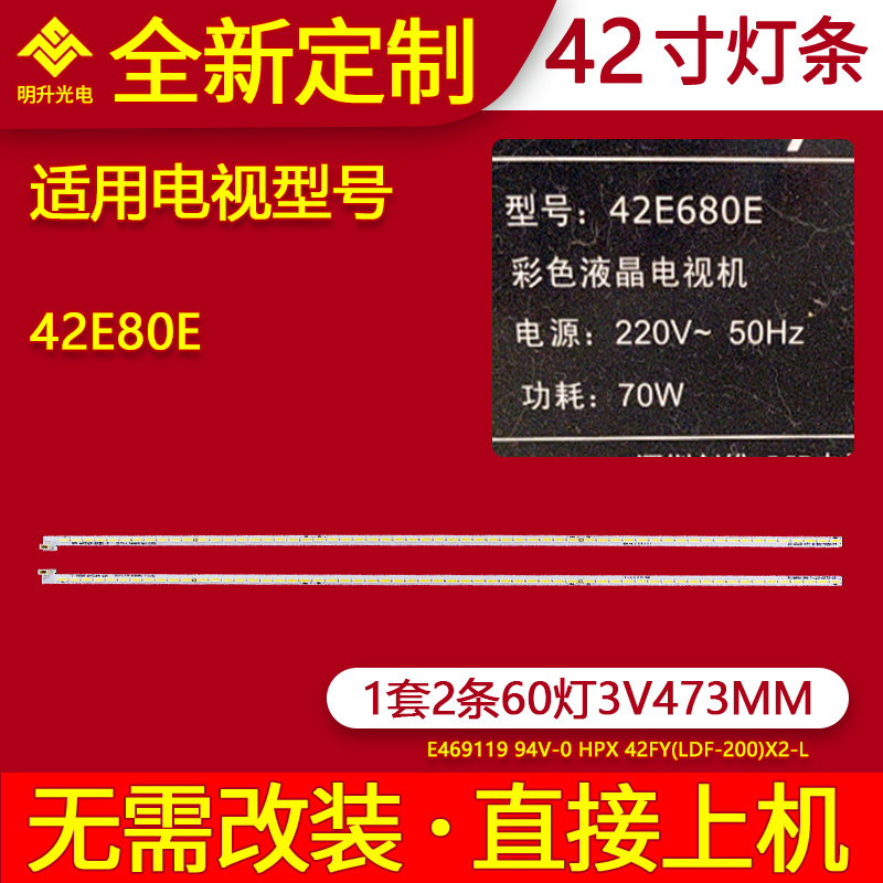 适用创维42E680E灯条配屏LC420EUJ-SFK2 SEL420FY 电视背光灯