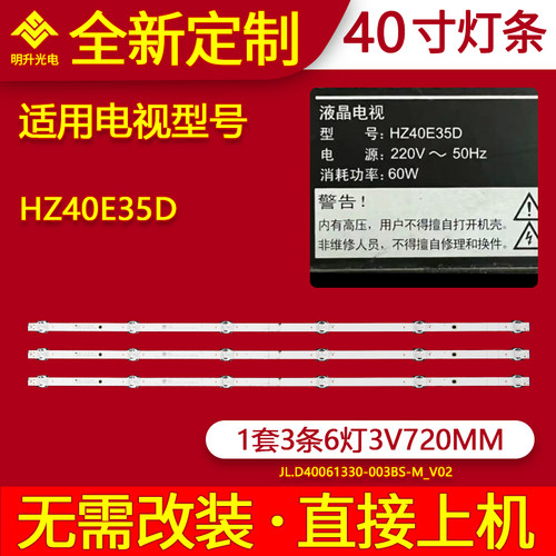 适用海信HZ40E35D灯条