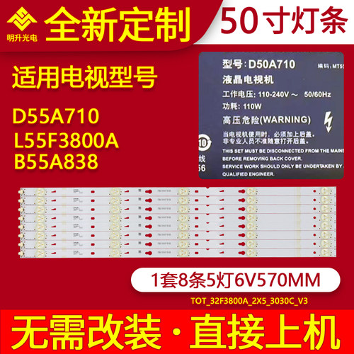 适用TCL D55A710灯条L55F3800A Y55G33 B55A838 B55A538灯条