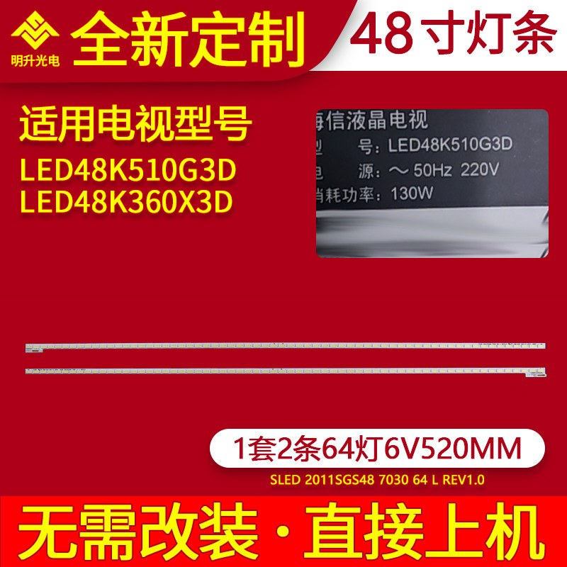 适用海信LED48K510G3D LED48K360X3D灯条2011SGS48 7030 64