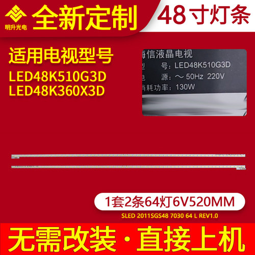 适用海信LED48K510G3D LED48K360X3D灯条2011SGS48 7030 64