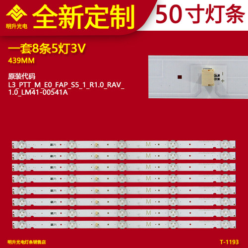 适用索尼KDL-50W660F灯条L3_PTT_M_E0_FAP_S5_1_RAV LM41-00541A
