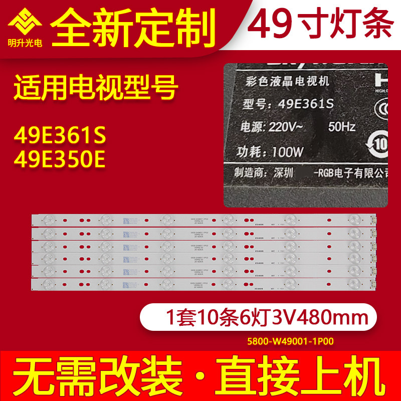 适用创维49E600G 49E6090灯条49M6E灯条5800-W49001-2P00灯条