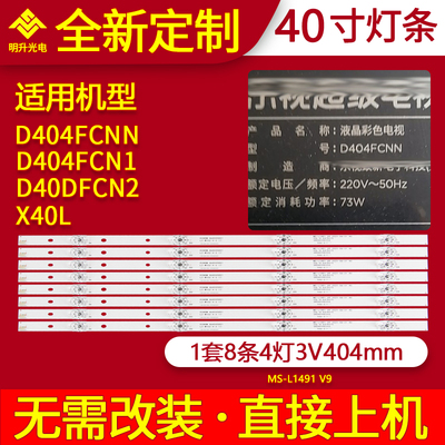 适用乐视超级电视D404FCNN X40L D404FCNN D404FCN1 D40DFCN2灯条