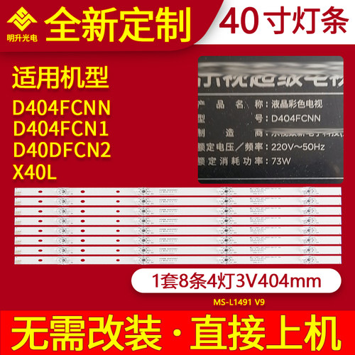 适用乐视超级电视D404FCNN X40L D404FCNN D404FCN1 D40DFCN2灯条