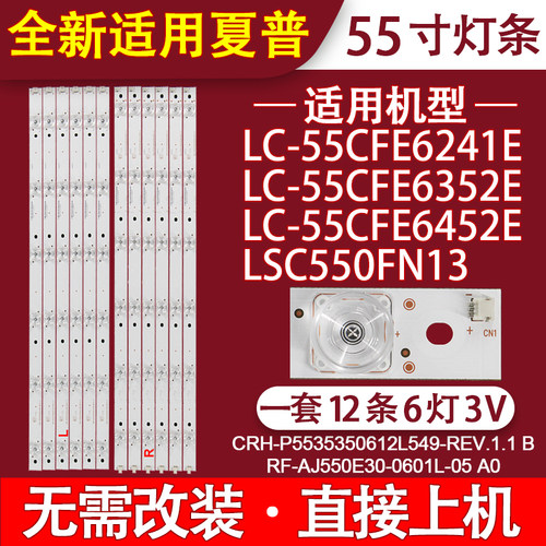 适用夏普LSC550FN13-G04 LSC550HN02灯条RF-AJ550E30-0601L-05 A0