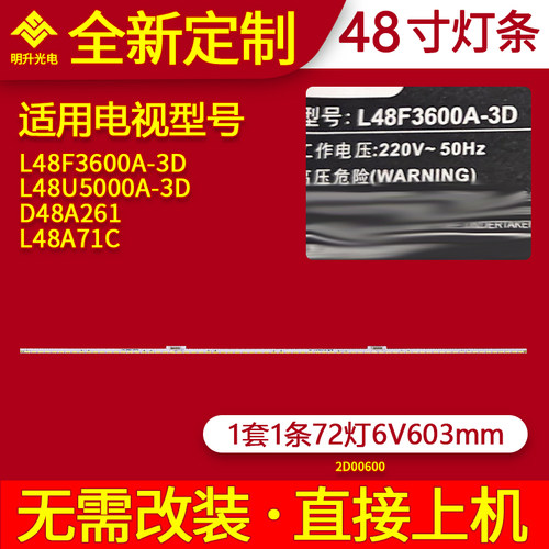 适用TCL L48F3600A-3D L48U5000A-3D D48A261 L48A71C灯条LED