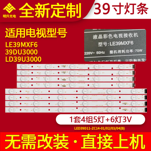 适用统帅海尔LE39MXF6 39DU3000 LD39U3000灯条LED39D11-ZC14-01/
