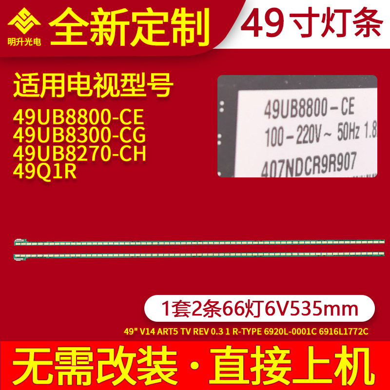 适用LG 49UB8800-CE 49UB8300-CG 49UB8270-CH 49Q1R灯条6922L-01