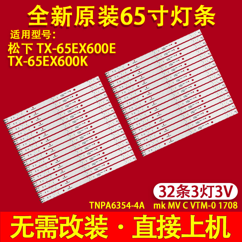 适用松下TH-T65EX600K灯条