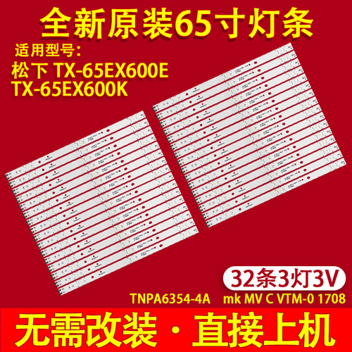 适用松下TH-T65EX600K灯条