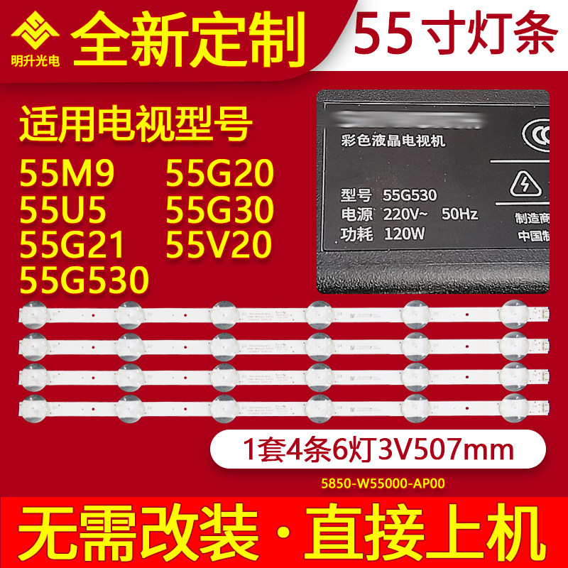 适用创维55M9 55G20 55G30 55V20 55U5 55G530灯条55G21电视背光