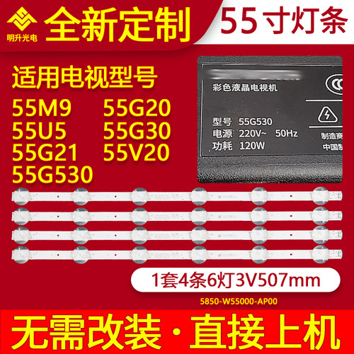 适用创维55M9 55G20 55G30 55V20 55U5 55G530灯条55G21电视背光