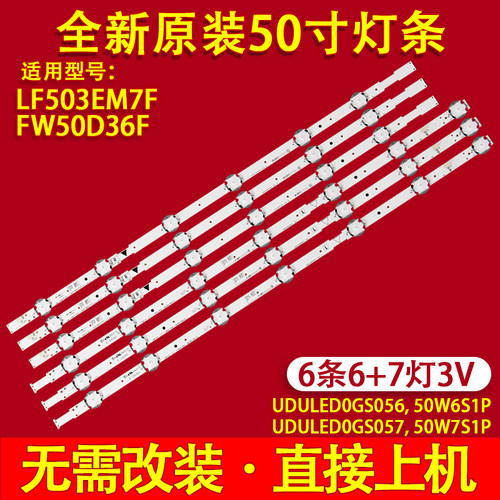 全新原装6条UDULED0GS056灯条
