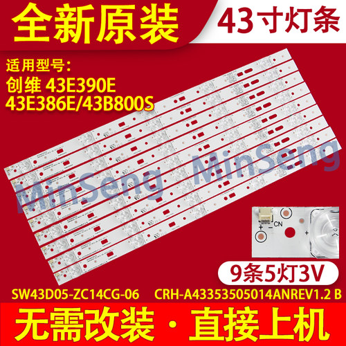 适用PPTV-43C2灯条创维43S9 43E390E 43E386E灯条液晶LED灯条
