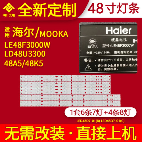 适用海尔LE48F3000W LD48U3300灯条摩卡MOOKA 48A5 48K5背光灯条