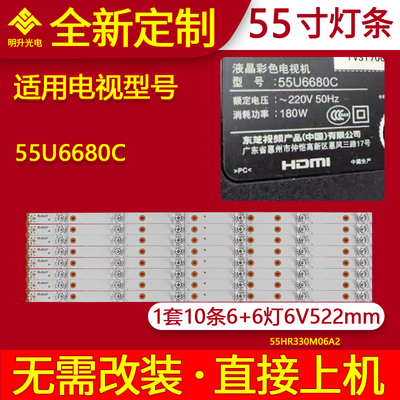 适用东芝55U6680C灯条55HR330M06A2 55P1-CUD液晶电视背光灯