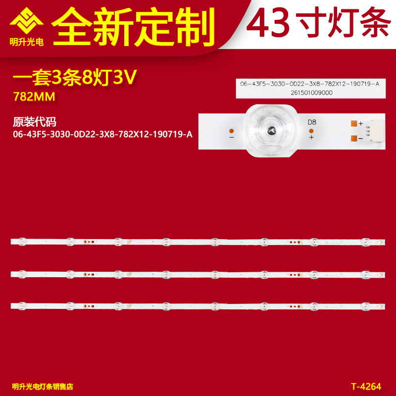 适用43寸组装机灯条06-43F5-3030-0D22-3X8-782X12-190719-A背光