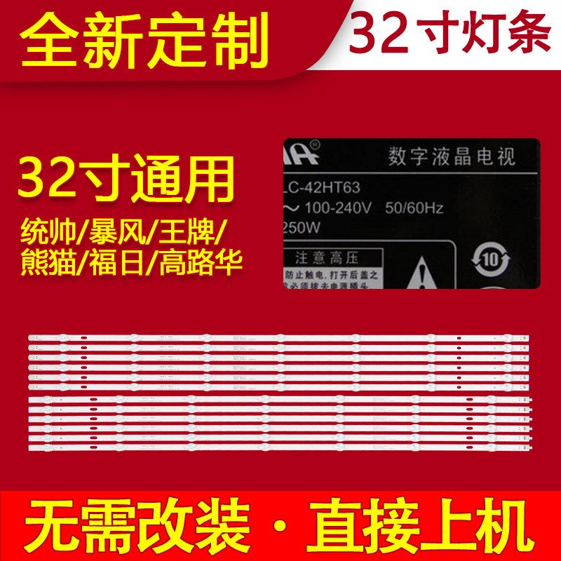 国产组装杂牌液晶电视机39 40 42 46 48 50 55 58 60寸背光灯条