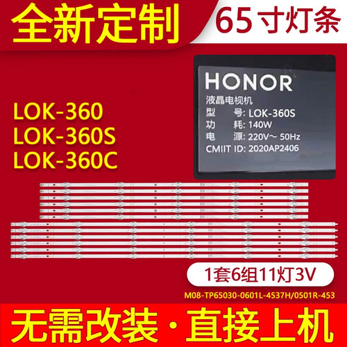 华为HONOR荣耀LOK-360 L0K-360S灯条LOK-360C电视背光M08-TP65030