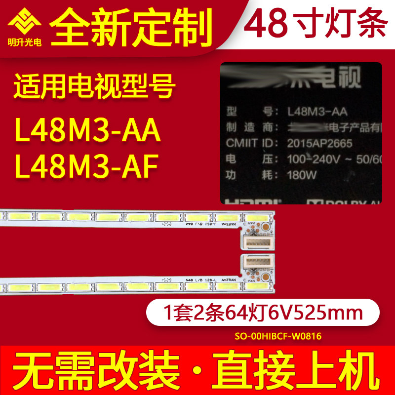 适用于小米L48M3-AA灯条L48M3-AF 48寸灯条屏号MI48TV(M48)N48
