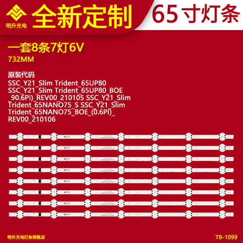 适用LG65UQ7590PUB灯条SSC_Y21_Slim_Trident_65UP80_BOE_(0.6PI)