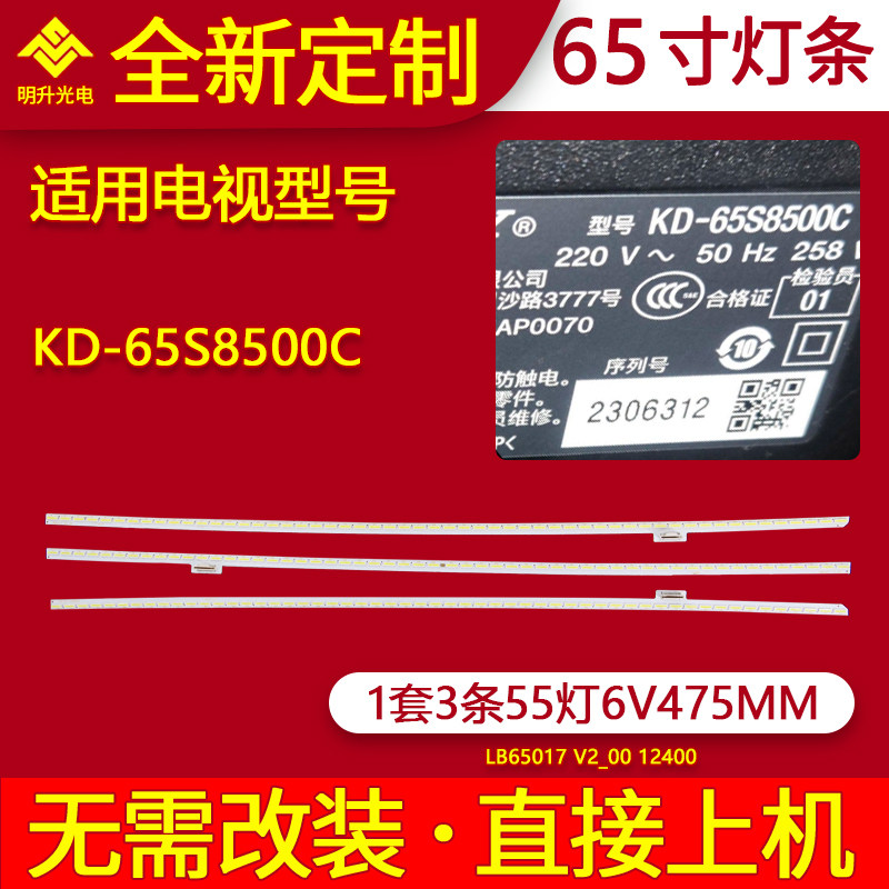 适用索尼KD-65S8500C灯条LB65017 V2_00 12400