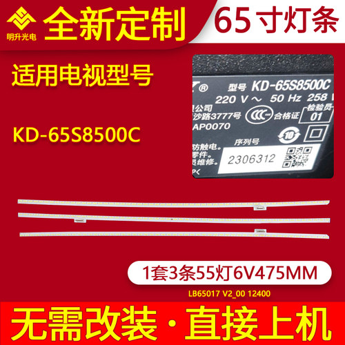 适用索尼KD-65S8500C灯条LB65017 V2_00 12400