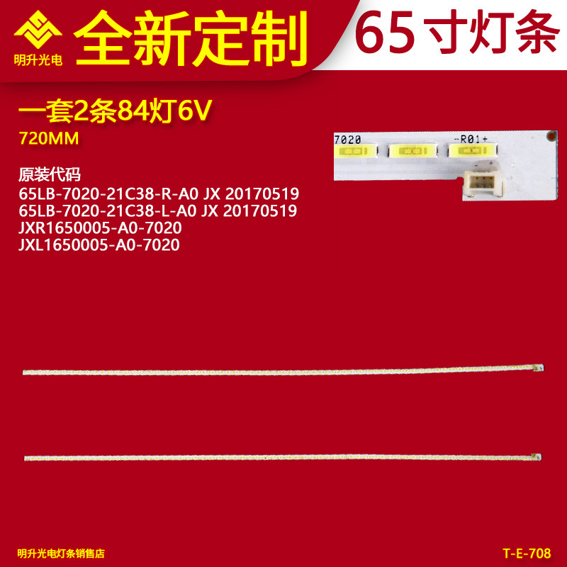 65寸JXL1650005-A1-7020灯条JXR1650005-A1-7020 JXL1650005-A0