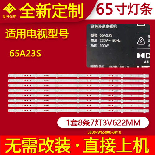 适用创维65A23S 65G32P灯条SW65D07-ZC62AG-01 5800-W65000-8P00