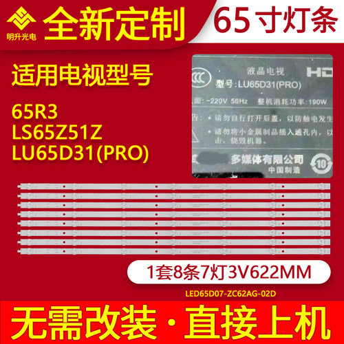 适用海尔LU65D31(PRO) LS65Z51Z 65R3灯条LED65D07-ZC62AG-02D
