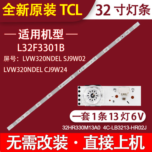 适用TCL 32P6H灯条32P6 32HR330M12A0 V5 V6液晶电视LED灯条