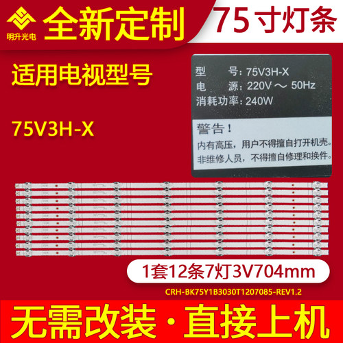 适用海信75V3H-X灯条HD750Y1U73-TAL1B4 HD750Y1U71-T0L1