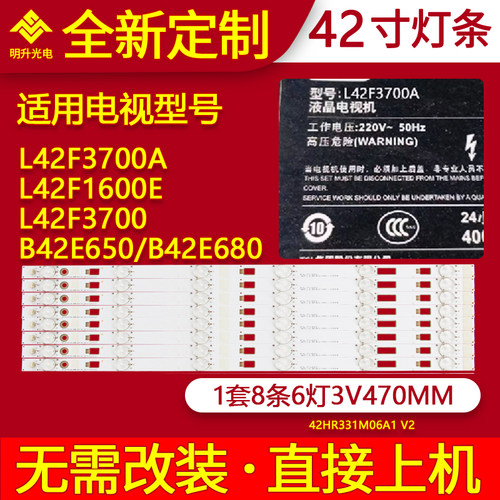 适用TCL L42F3700A B42E650 L42F1600E B42E680 L42F3700灯条