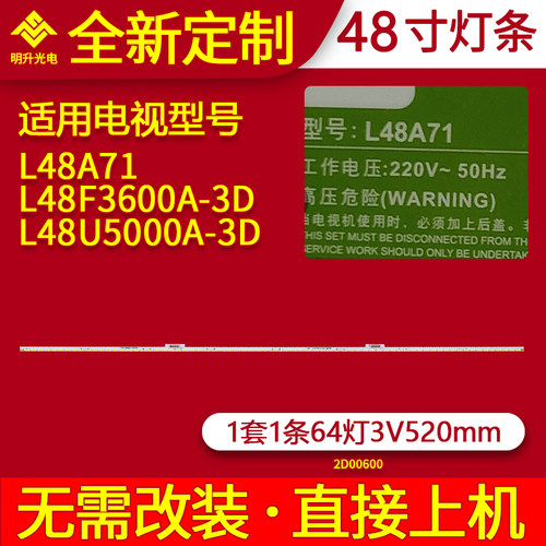 适用于TCL L48A71 L48F3600A-3D L48U5000A-3D背光灯条2D00600