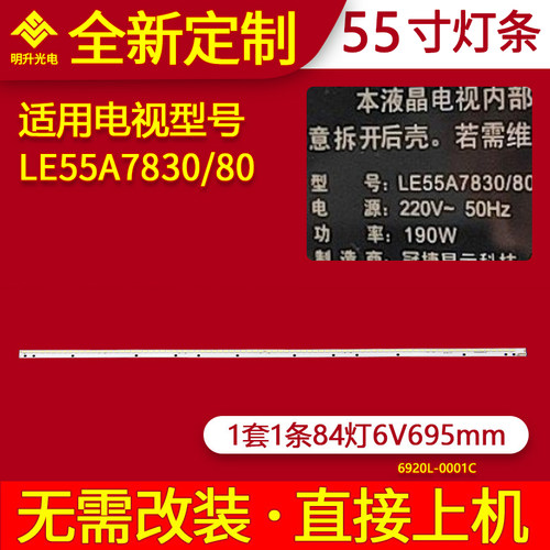 适用AOC冠捷LE55A7830/80灯条6922L-0048A 6916L1535A 6916L1092A