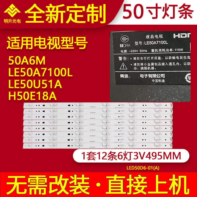 适用海尔50A6M LE50A7100L LE50U51A H50E18A灯条LED50D6灯条