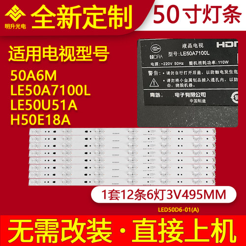 适用海尔50A6M LE50A7100L LE50U51A H50E18A灯条LED50D6灯条