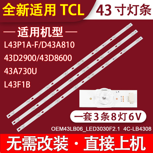 适用TCLL43E5800A-UD灯条TOT_43D2900_3X8_3030C 4C-LB4308-ZM02J