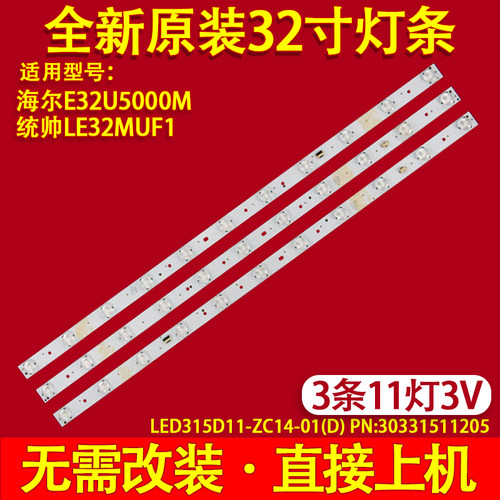 海尔E32U5000M统帅LE32MUF1灯条