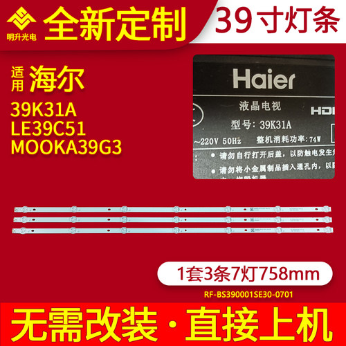 适用海尔39K31A灯条LE39C51 MOOKA39G3背光RF-BS390001SE30-0701