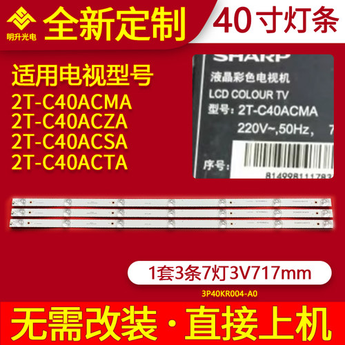 适用夏普2T-C40ACMA 2T-C40ACZA 2T-C40ACSA 2T-C40ACTA灯条