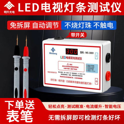 液晶电视灯条检测仪led点灯器灯珠测试仪点灯仪免拆屏背光测试器