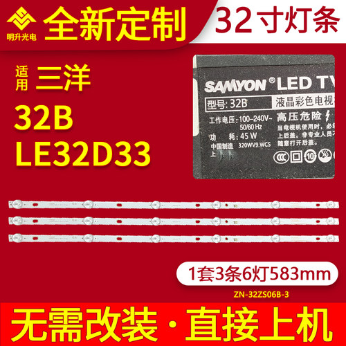 适用三洋32B灯条组装机LE32D33 LED32HS76电视背光ZN-32ZS06B-3