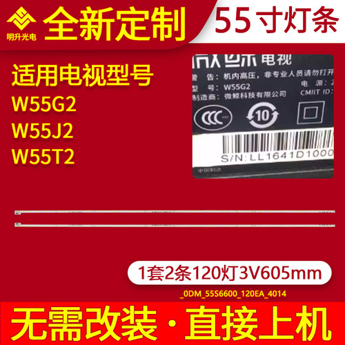 适用微鲸W55G2 W55J2 W55T2灯条 TCL_0DM_55S6600_120EA_4014