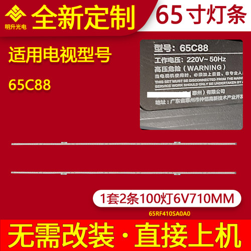 适用TCL 65C88灯条65RF410SA0A0 V0 4C-LB65A0-HR06L 背光LED
